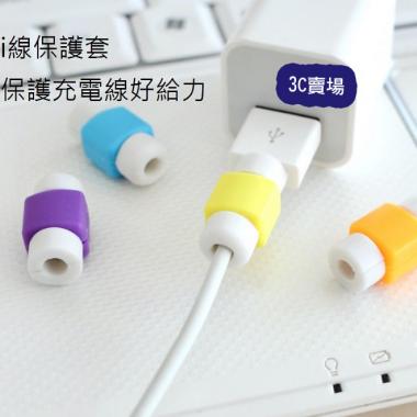 買五送一 充電線傳輸線保護套 iphone6 6s PLUS iphone5s 耳機數據線 i 線套 Lightning