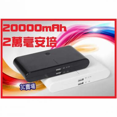 ★送防水布袋+四合一線★大饅頭20000mah行動電源 行動充 充電器 Note4 iPhone6 plus Sony