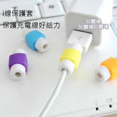 買五送一 充電線傳輸線保護套 iphone6 6s PLUS iphone5s 耳機數據線 i 線套 Lightning