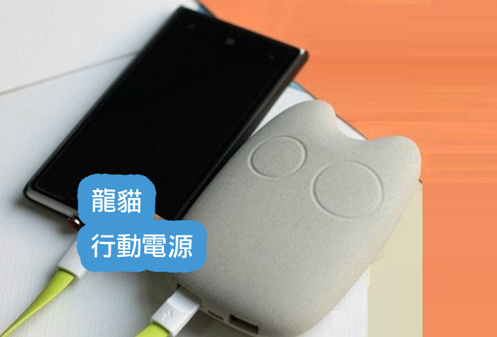 天弓手機3C周邊配件賣場-行動電源