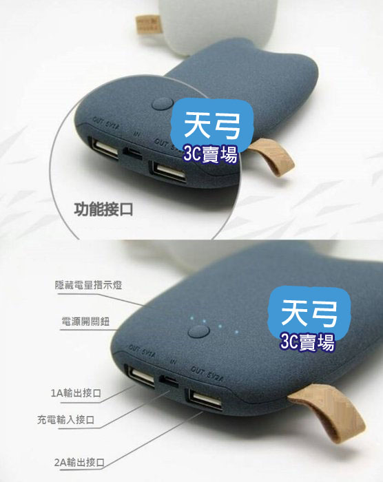 天弓手機3C周邊配件賣場-行動電源